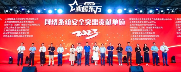 數字安全新篇章 “展+會”融合引領未來，2023新耀東方上海網絡安全盛會亮點解析